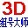 3D组号大师2.1安装版
