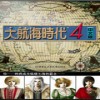 大航海时代4威力加强版中文版