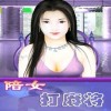 美女麻将游戏v1.3