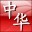 中华笔录易手写识别系统6.0官方版