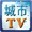 城市TV高清网络电视2011V6