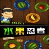 水果忍者电脑版(水果忍者PC版)V1.6.1绿色版