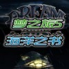 《梦之旅5：海洋之书》DreamChronicles