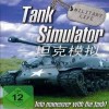 军事人生：坦克模拟完整硬盘版下载