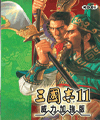 三国志11威力加强版多功能修改器1.25