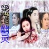 无聊生者1.1修正版黑暗幽灵