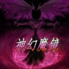 神幻魔镜2.01测试版