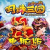 明珠三国电脑版