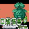 口袋妖怪叶绿版386完整中文版