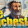 美版大富翁中文版