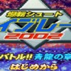 爆转陀螺2002青龙之章绿色汉化版