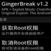 gingerbreak.apk