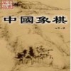 中国象棋单机版2017最新版