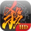 三国*HD