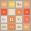 2048后宫版