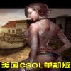 美国csol单机版汉化版