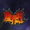 魔界村olv1.0.3.1