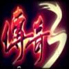 传奇3v1.4.0.287_2完整版