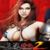 丝路传说2v1.1.98