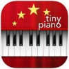 钢琴iPad版V2.1