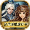 神魔之塔iPhone版