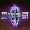 星际争霸2客户端下载器v2.1.7官方最新版