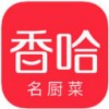 香哈菜谱App