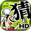 成语玩命猜iPad版V3.7