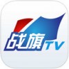 战旗TViPad版V2.4.5