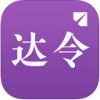 达令app