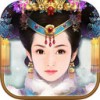 熹妃传iPad版v2.0.1