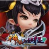 神仙与妖怪V2.1.026