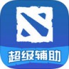 超级辅助forDota2iOS版