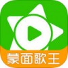 蒙面歌王app