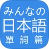 大家日语iOS版