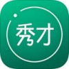 秀才app