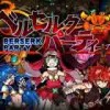 BerserkParty