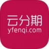 云分期app