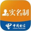 电信实名制app