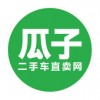 瓜子二手车app