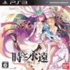 PS3时间与永远日版