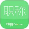 会计职称随身学app