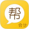 会计帮app