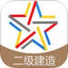 启明二建题库app