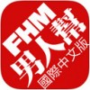 FHM男人帮iPhone版