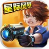 星际风暴iPad版V1.0.0