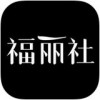 福丽社app