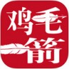 鸡毛箭商城app