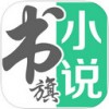 书旗小说iPad版V2.3