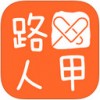 路人甲公益app